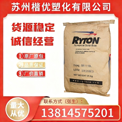 PPS R-4/菲利浦 40%玻纤，流动性好、加工性好，刚性高，电气性能