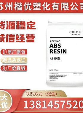 ABS H802/英力士ABS 耐热性 高流动 注塑成型