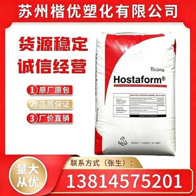 POMM270/塞拉尼斯高流动注塑