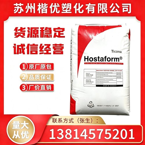 POM-CE66高抗冲耐磨汽车部件
