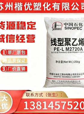 LLDPE/DNDA-7144/茂名石化 高流动 家用日杂,塑料玩具