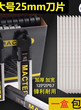 特大号25mm壁纸刀片裁切刀片