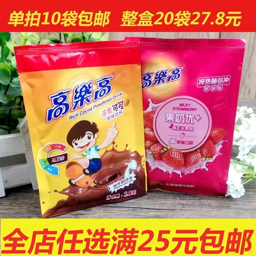 8090后童年回忆零食饮料高乐高可可粉巧克力粉热饮多口味固体饮料 - 封面