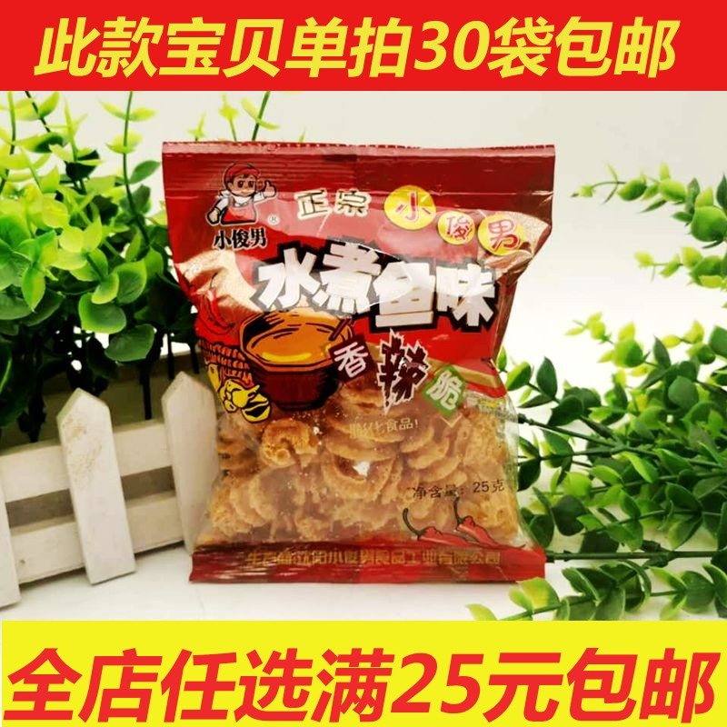 90后经典怀旧零食小俊男水煮鱼香辣脆烤贝脆小米锅巴童年卷贝壳酥