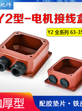 Y2-90-355铁皮保护盒接线盒加厚型YX3YE2三相电机配件63kw-315kw