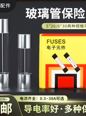 玻璃保险管保险丝5x20 6x30 车用12V点烟器220V250V熔断器1A-30A