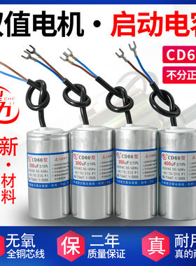 新型超耐用CD60启动电容250V-450V双值电机电动机专用铝壳电容器