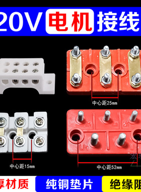 220V电机接线柱单相电动机接线端子YL90接线板保护壳文宝闽东桥式