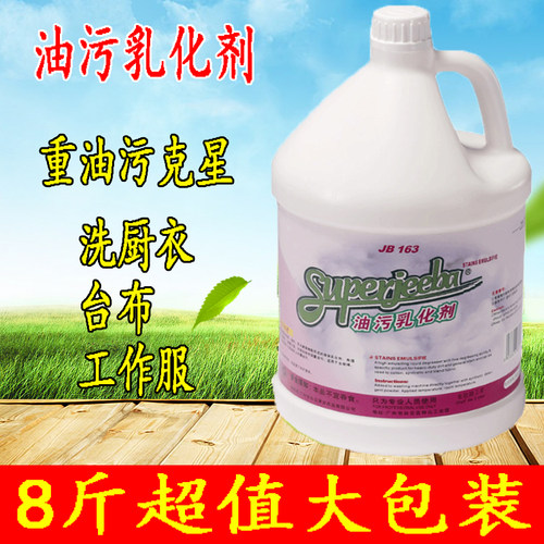 洁霸油污乳化剂去除顽固重油污清洁剂衣服油渍去油王洗涤剂
