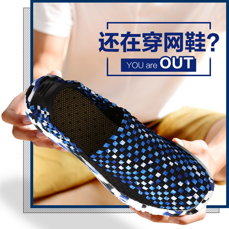 春季手工编织鞋子男鞋透气网布鞋轻便一脚蹬懒人休闲运动乐福板鞋