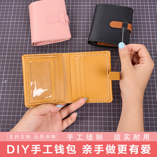 手工diy皮革零钱包PU三折钱包多功能卡包一体多卡位银行卡收纳包