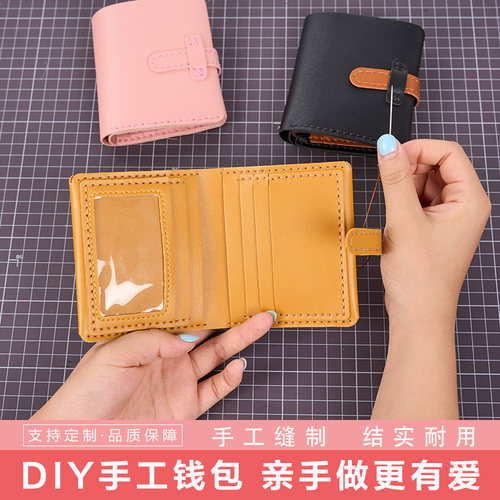 手工diy皮革零钱包多功能卡包