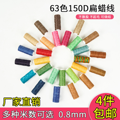 12米小卷手缝弹力线小轴扁蜡线