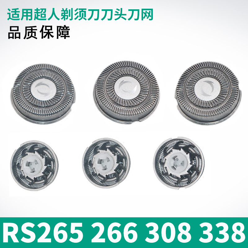 超人电动剃须刀刀头片网罩