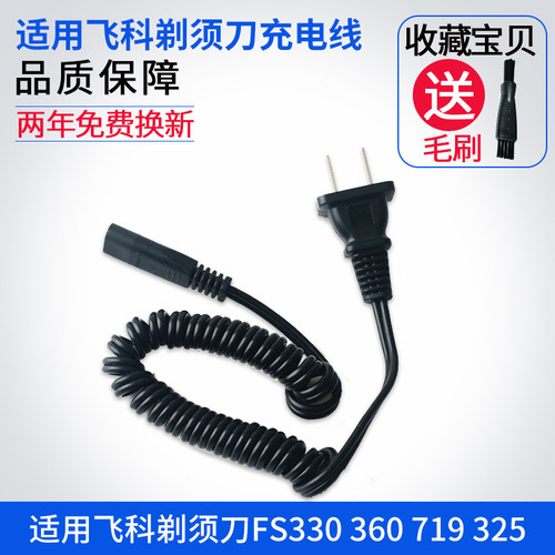 适用飞科剃须刀充电器电源线FS330 360 719361 362 s363通用配件