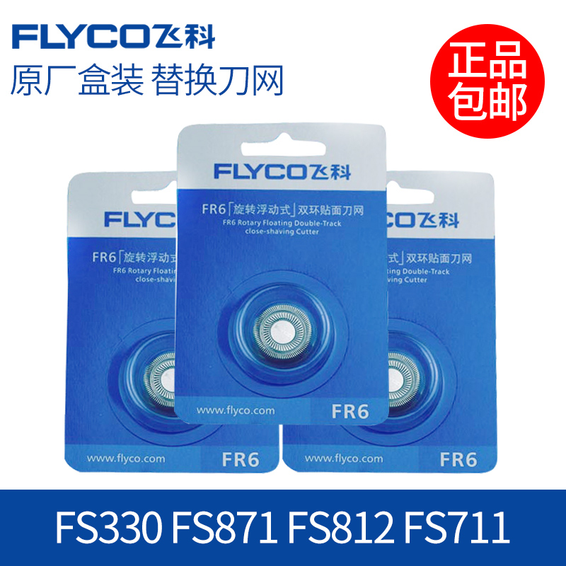 飞科剃须刀刀片FR6刮胡刀配件