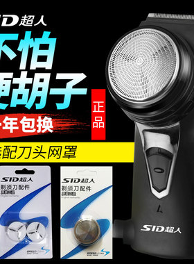 正品超人剃须刀SA70刮胡刀电动胡须刀充电式单头须刨txd男士便携