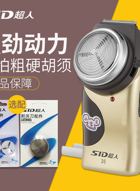 超人剃须刀SA35男士电动充电式刮胡刀便携单头圆头胡须刀须刨正品