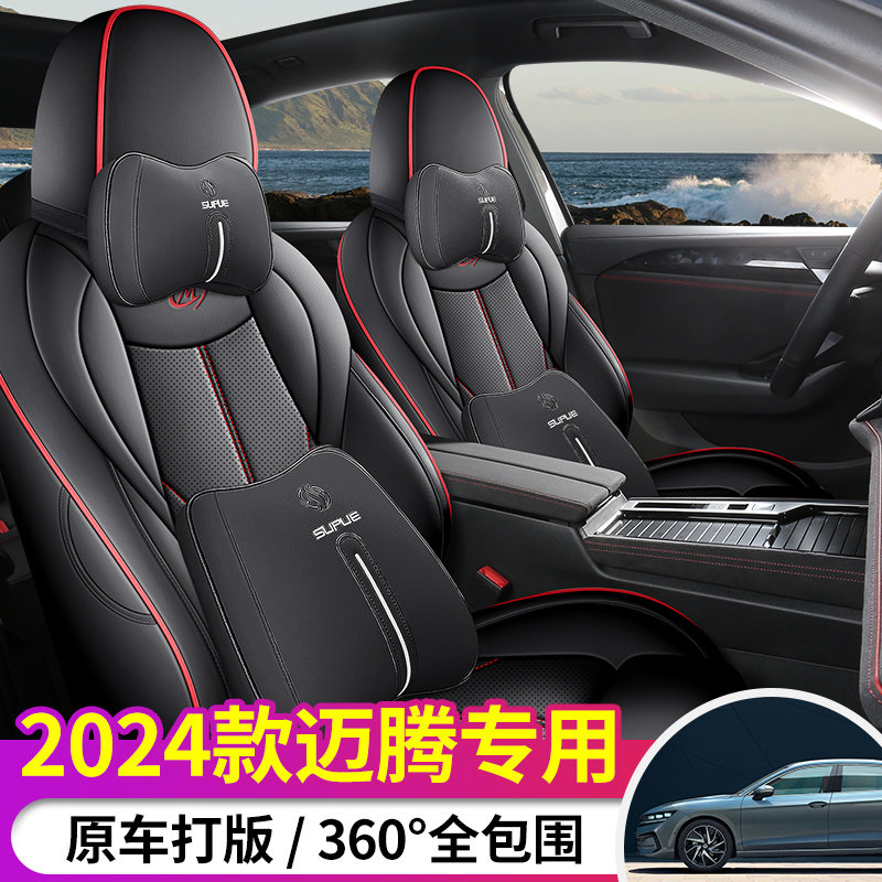 适用于2024款大众迈腾汽车座套四季通用全包围坐垫内饰改装座椅套