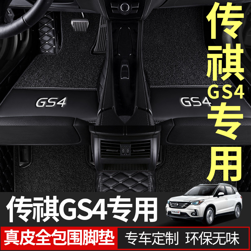 2021款广汽传祺gs4地垫全包围地毯式gs4 coupe专用真皮汽车脚垫