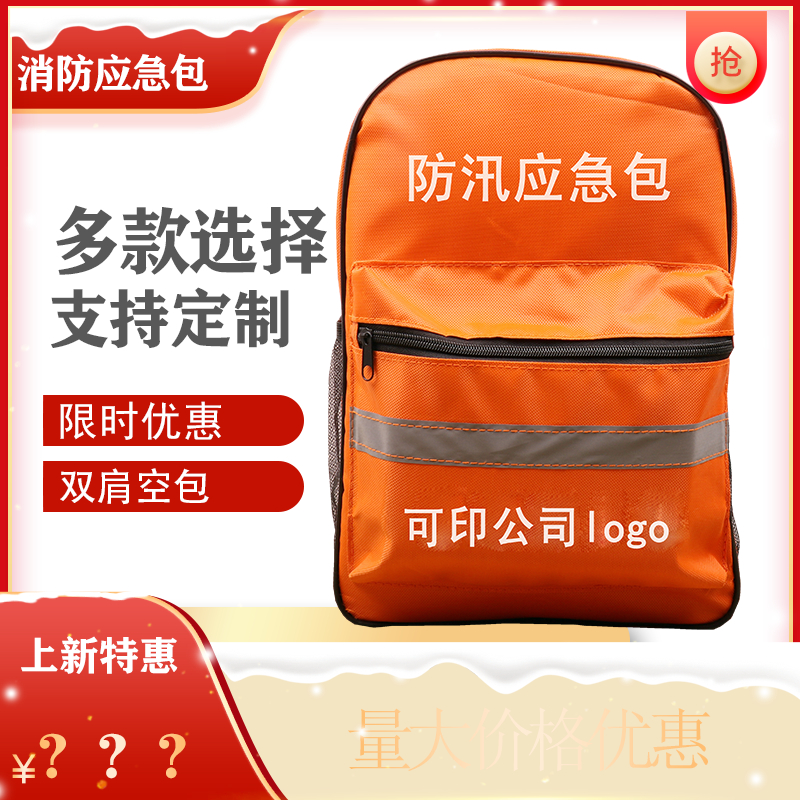 消防应急包空包双肩背包支持定制