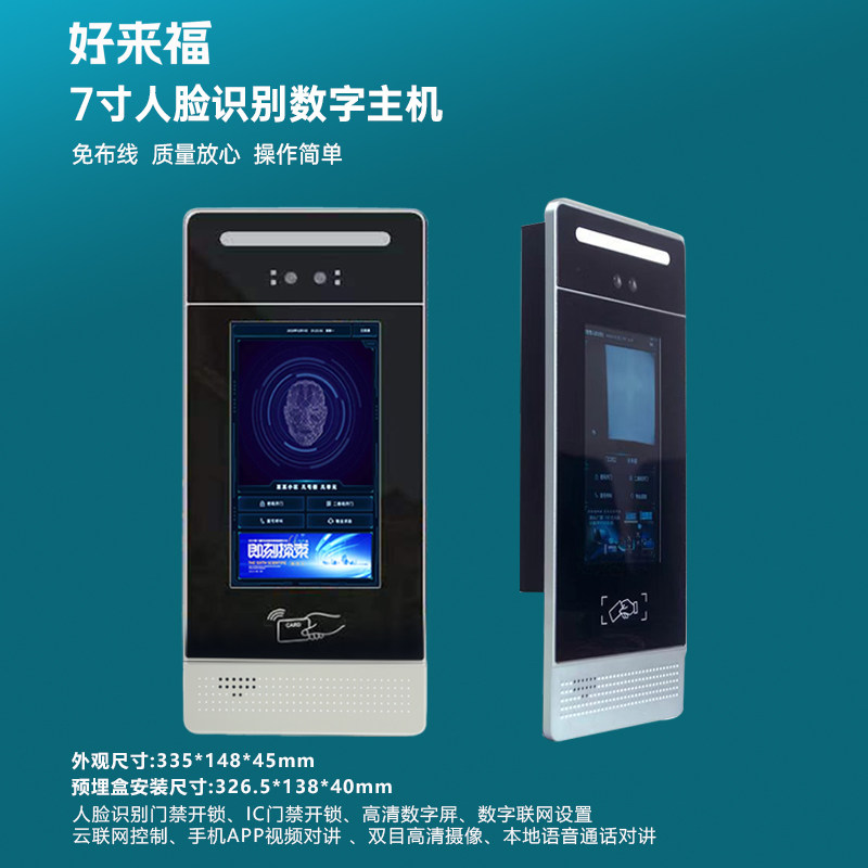 人脸识别云数字智能楼宇数模对讲门禁主机APP二维码开门高清彩色