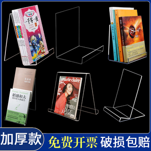 A4透明书架书立架书店书托支架书本展架书本展示架图书馆陈列架