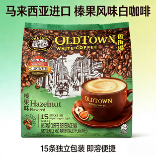 马来西亚白咖啡旧街场榛果味咖啡三合一速溶咖啡粉474g袋 港版