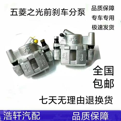 原厂五菱之光刹车分泵卡钳6376NF/6388/6400/6390前分泵制动