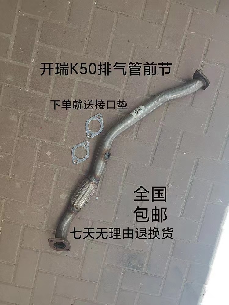 开瑞排气管409全钢原位置安装