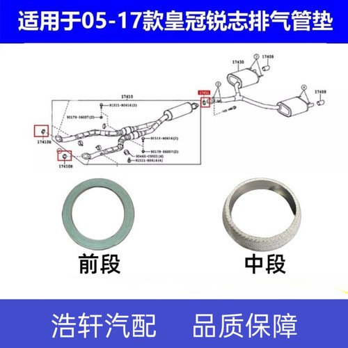 适用于05-17款皇冠锐志排气管垫前后段接口垫片锥形垫三元催化垫