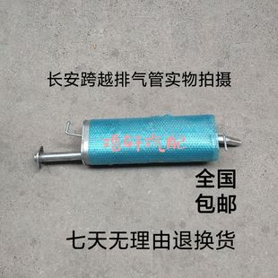 长安跨越王X5排气管后节消音器烟筒尾段双排货车单排卡车1.5