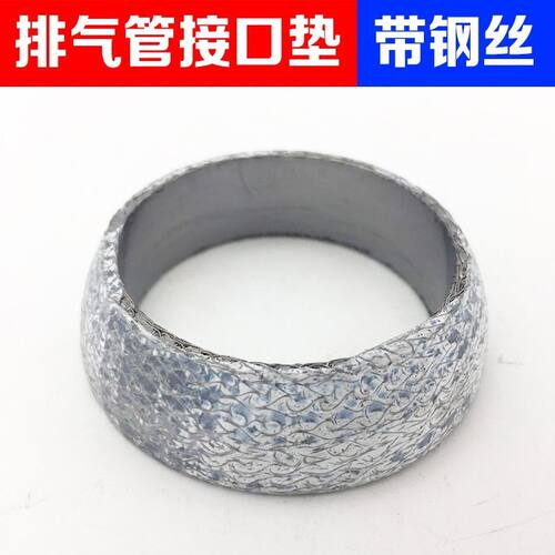 别克老赛欧雪佛兰赛欧排气管接口垫排气管垫品质赛欧1.6原厂钢丝