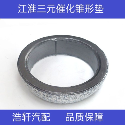 适用于同悦和悦B15VVT石墨环接口垫4GB14GB2 密封垫 排气管石墨垫