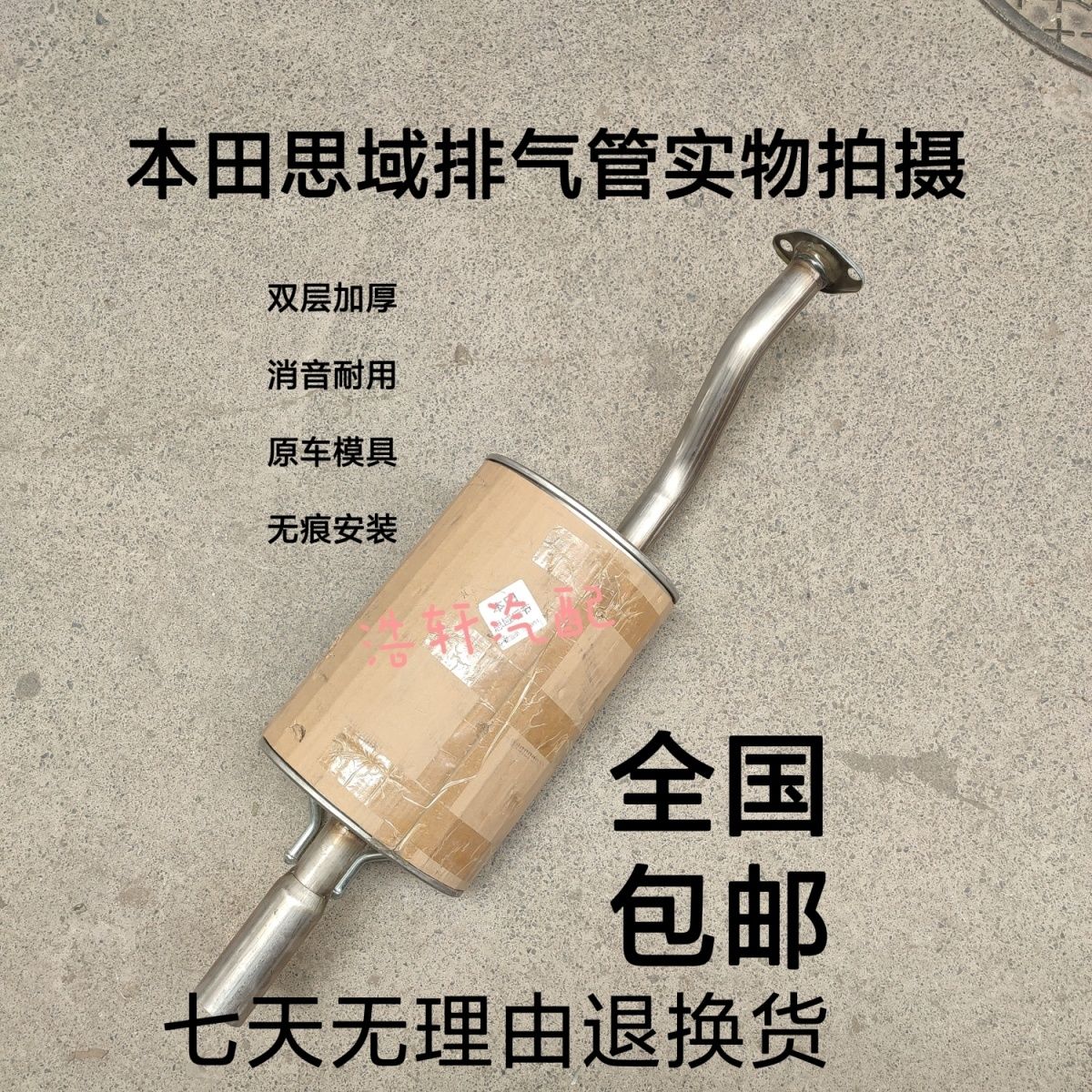 适用于本田八代思域排气管后段消声器加厚409全钢原车位无损安装