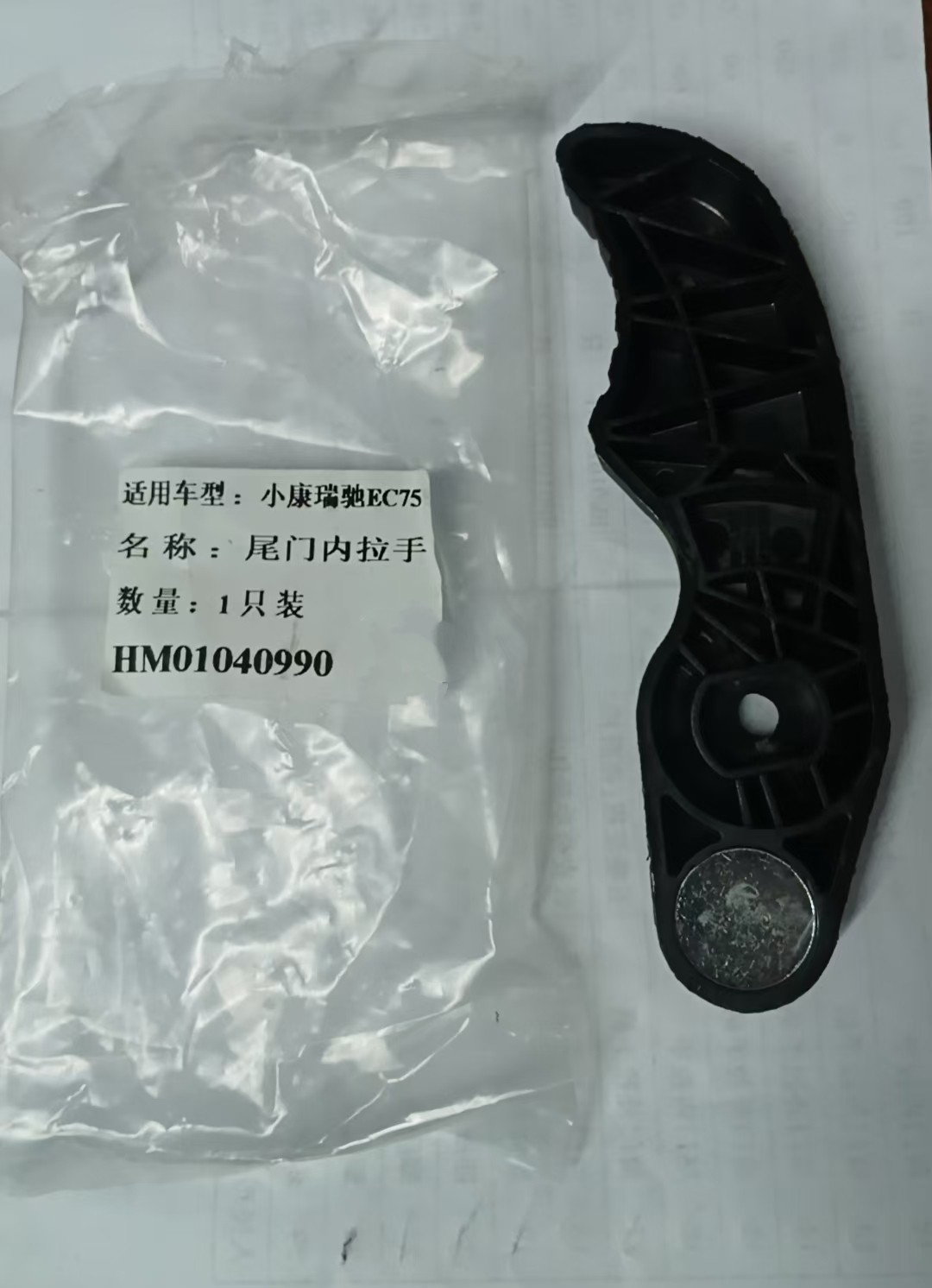 适配瑞驰EC75后背门内扣手 后尾门内把手 后备箱内拉手开门扣手