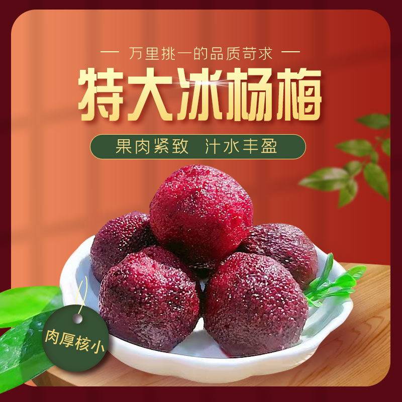 京德福冰杨梅125克铝箔礼盒精品特大仙居杨梅ktv餐饮孕妇水果零食