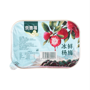 京德福150克礼盒精品冰杨梅KTV餐饮娱乐商用批发一整箱顺丰包邮