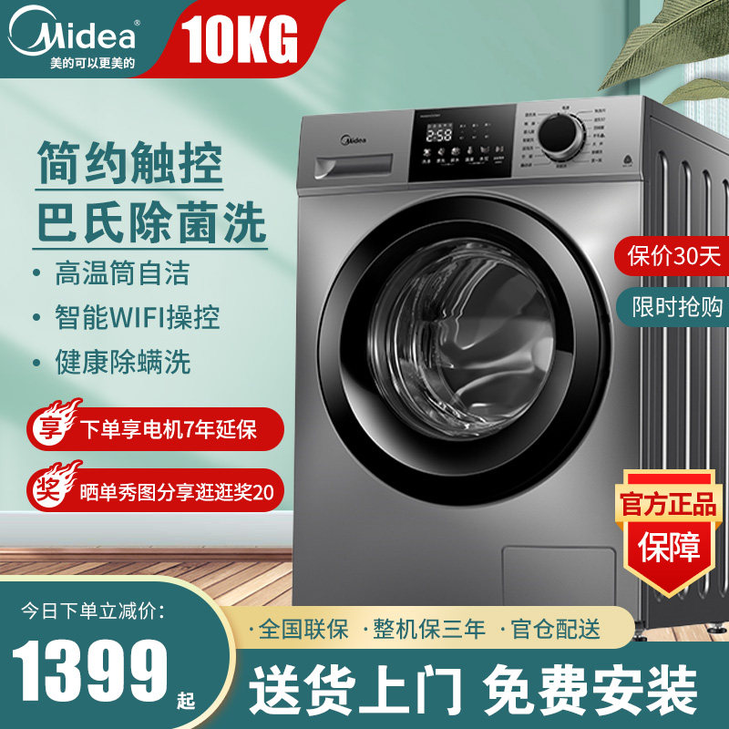 美的洗衣机家用全自动10公斤滚筒洗烘干一体智能变频官方旗舰正品属于什么档次？