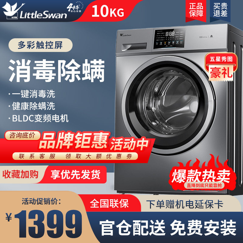 小天鹅洗衣机滚筒全自动家用10公斤智能变频V23洗脱洗烘一体VT616属于什么档次？