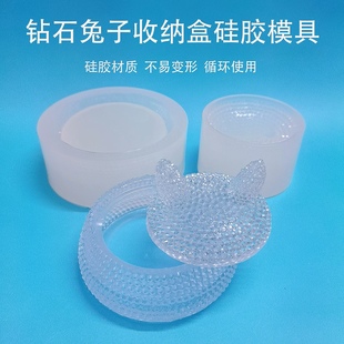 跨境新品 钻石兔子收纳盒硅胶模具diy手工首饰收纳盒摆台滴胶模具