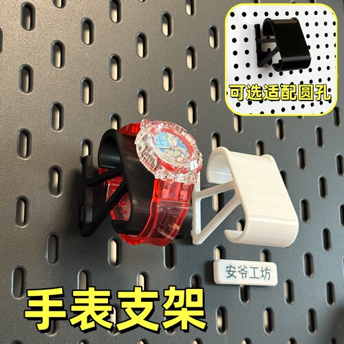 包邮手表支架洞洞板配件