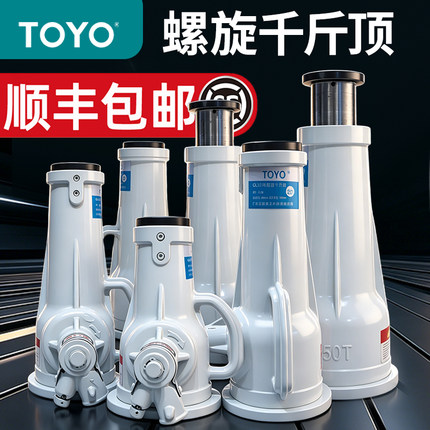 TOYO东洋螺旋式千斤顶手动手摇齿轮机械式杠杆起重立式矮体千金顶