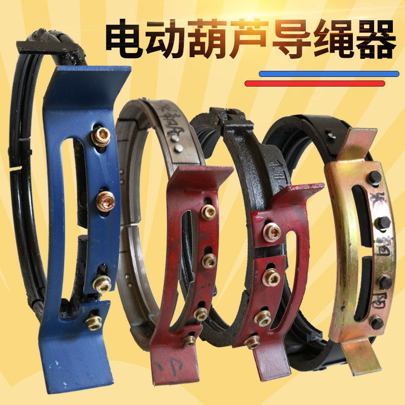 电动葫芦导绳器1t2t3t5吨10t16t钢筋球墨铸铁江阴排绳器起重配件