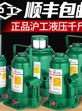 沪工液压千斤顶正品小汽车用货车轿车手摇油压立式车载家用5吨10T