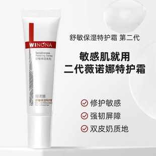 薇诺娜舒敏保湿特护霜10g敏感肌面霜乳液修护肌肤屏障正品护肤品