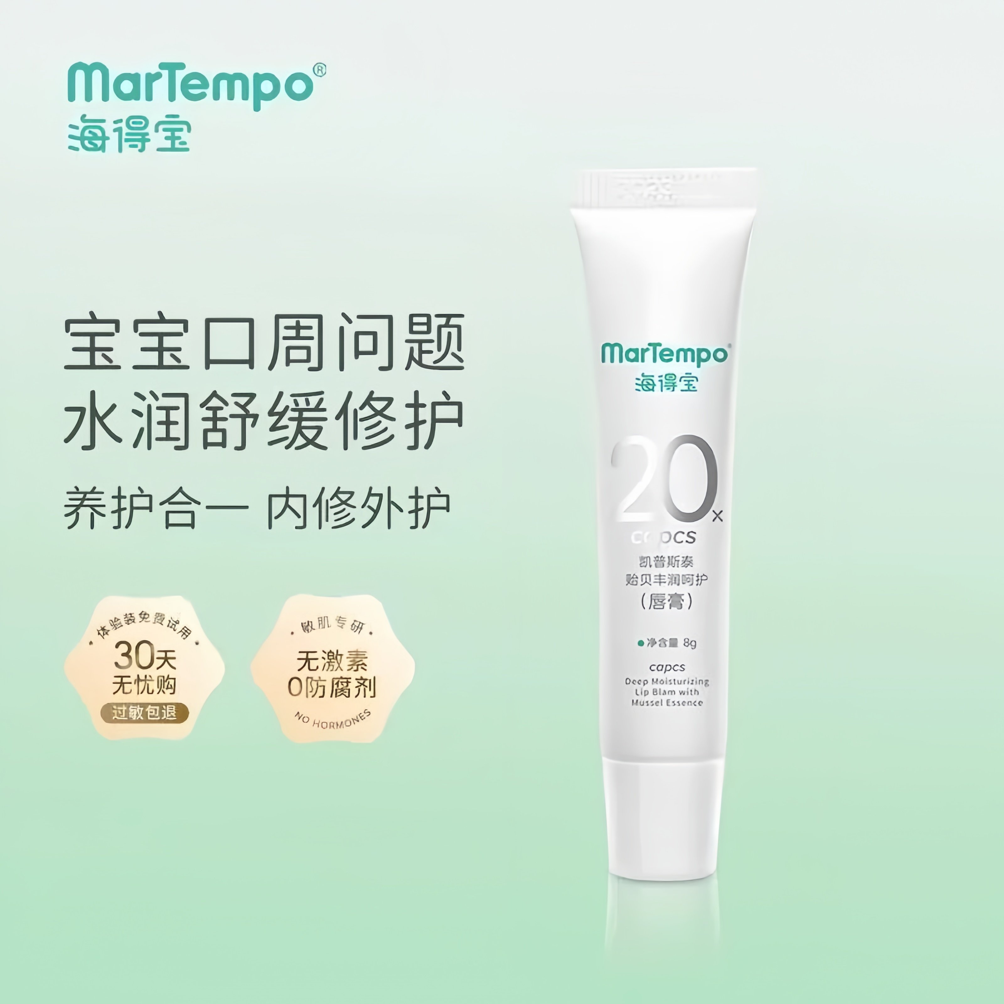 海得宝凯普斯泰贻贝润唇膏正品图片