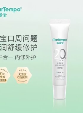 海得宝凯普斯泰贻贝润唇膏正品