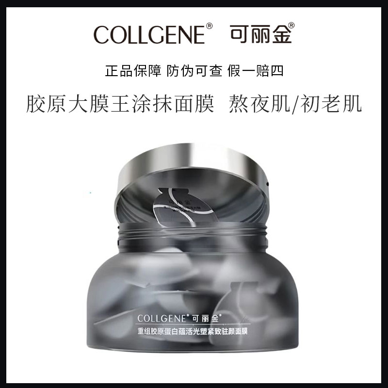 可丽金胶原大膜王3.0熬夜面膜
