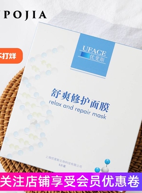 uface优斐斯优裴斯舒爽倍润修护面膜水光针激光术后补水孕妇面膜